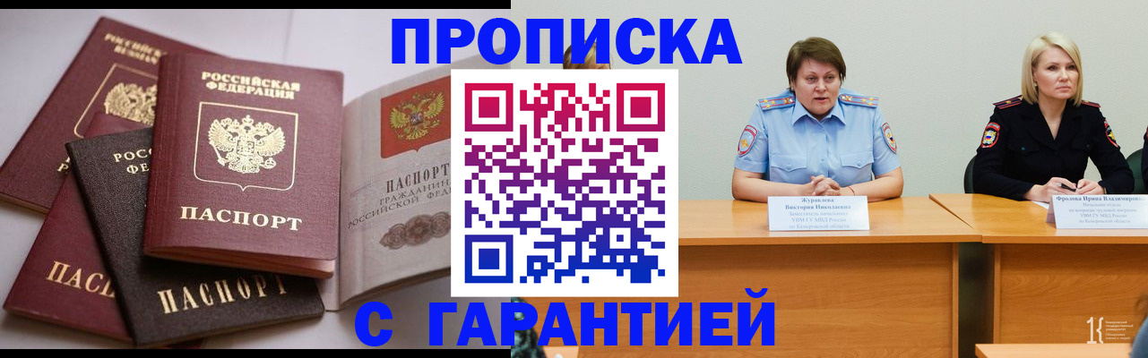 прописка регистрация в Усть-Куте